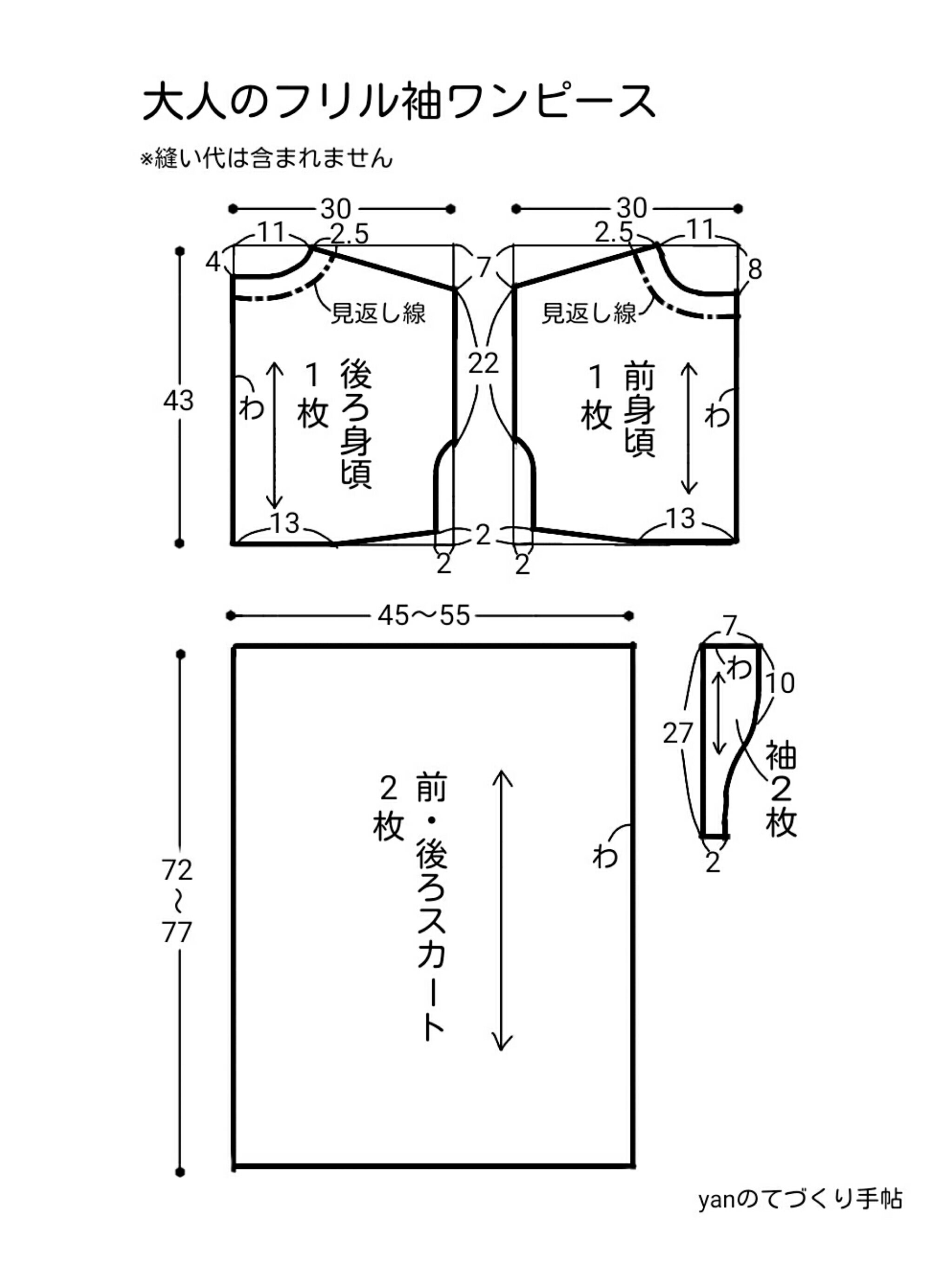 型紙 作り方 大人のフリル袖ワンピース ハンドメイド洋裁ブログ Yanのてづくり手帖 簡単大人服 子供服 小物の無料型紙と作り方
