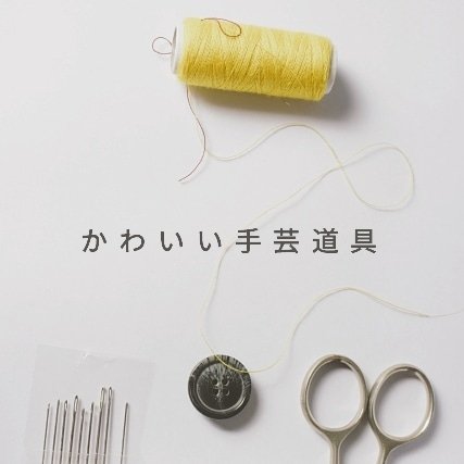 手芸の基礎 ハンドメイド洋裁ブログ Yanのてづくり手帖 簡単大人服 子供服 小物の無料型紙と作り方