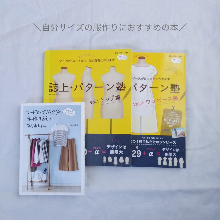 【服作りQ&A③】自分のサイズの服を作るには？ ハンドメイド洋裁ブログ yanのてづくり手帖簡単大人服・子供服・小物の無料型紙と作り方